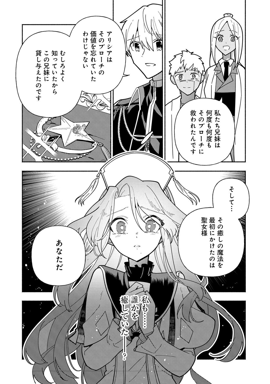 Ganbare Noukyou Seijo – Seijo no Chii to Konyakusha wo Ubawareta Reijou no Nougyou Kakumei Nisshi - Chapter 25 - Page 20